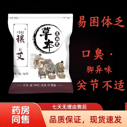 【老国货】正品中泡脚包生姜艾草排汗驱寒助眠足浴包