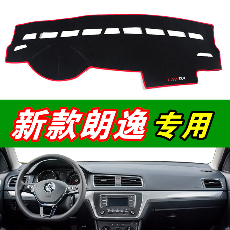 13-19款大众新朗逸仪表盘工作台中控台档防尘装饰遮阳防晒避光垫