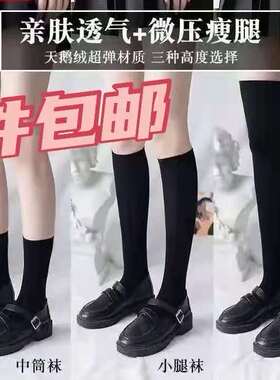 jk袜子女中筒袜夏季薄款过膝瘦腿高筒小腿制服袜子丝袜黑色长筒袜