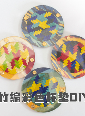 非遗竹编杯垫DIY材料包