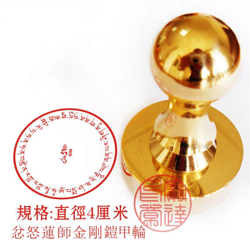 黄铜印章忿怒莲师金刚铠甲轮