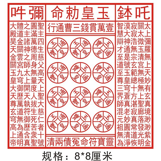 黄铜印章一万贯玉皇钱十万贯钱