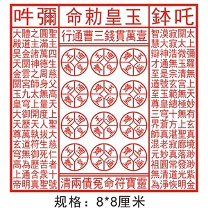 黄铜印章一万贯玉皇钱十万贯钱