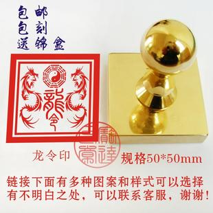 定制黄铜纯铜全铜印章龙令印佛家印章佛法用品佛法僧三宝印50mm