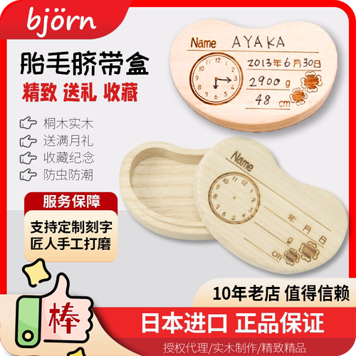 日本桐木宝宝脐带保存盒胎毛收藏盒满月礼新生礼胎毛笔手脚印