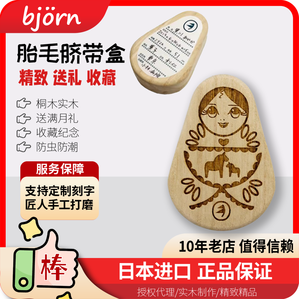 日本桐木婴儿脐带保存盒胎毛收藏盒满月礼新生礼抓周礼胎毛笔