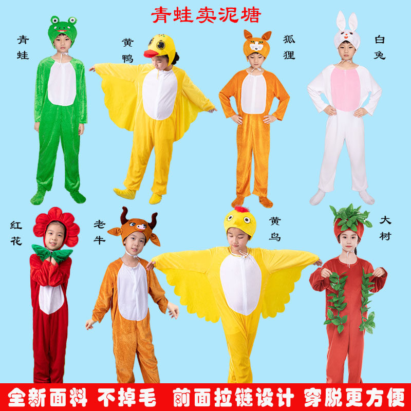 绘本剧青蛙卖泥塘儿大童动物演出服蝴蝶小鸟兔鸭牛狐狸元旦表演服