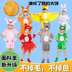 六一儿童节动物演出服卡通造型舞台表演衣服绘本剧谁咬了我的大饼
