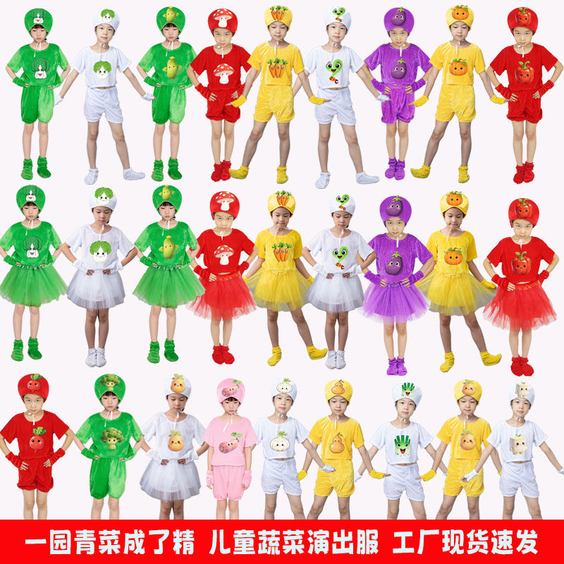 六一绘本剧一园青菜成了精儿童演出服蔬菜青菜白菜胡萝卜表演衣服