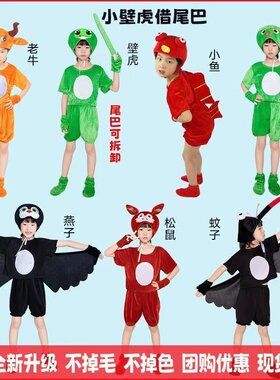 小壁虎借尾巴儿童动物演出服