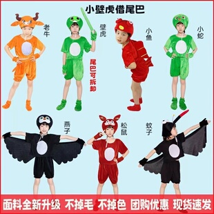 小壁虎借尾巴儿童动物演出服燕子蚊子黄牛蛇鱼松鼠舞台话剧表演服