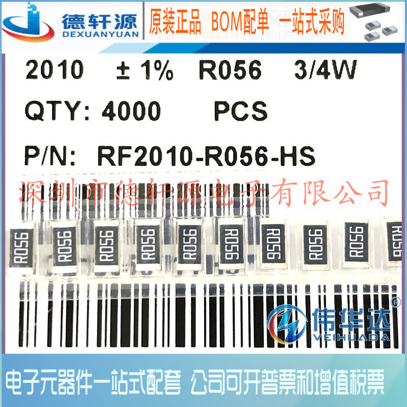 贴片电阻 2010 0.056R 0.047R 0.05R 0.062R 0.068R 3/4W 1% 现货