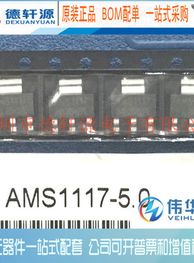全新原装 AMS117-5.0 丝印：1117-5.0 贴片三极管 SOT-89 2500只