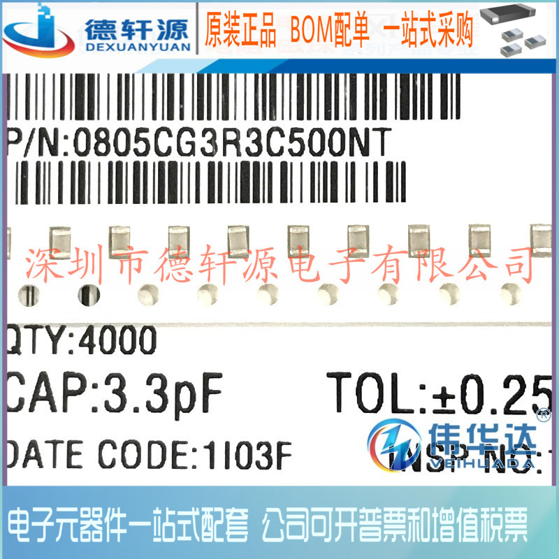 贴片电容 0805 3.3pF 3R3C 50V 2012 ±0.25pF 0805CG3R3C500NT