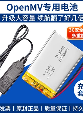 适用星瞳Openmv4电池103048skg颈椎按摩器703048充电锂电池充电线