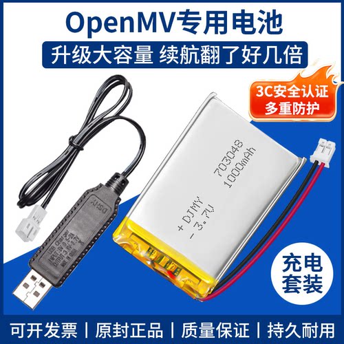 Openmv专用电池/带充电线