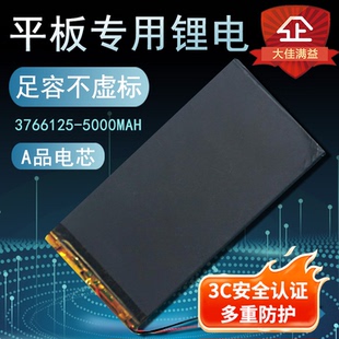 超薄3.7v聚合物锂电池台电昂达七彩虹平板电脑5000mAh毫安配件