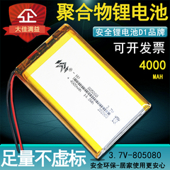 3.7v锂电池早教机故事机805080可充电105080大容量聚合物4000mah