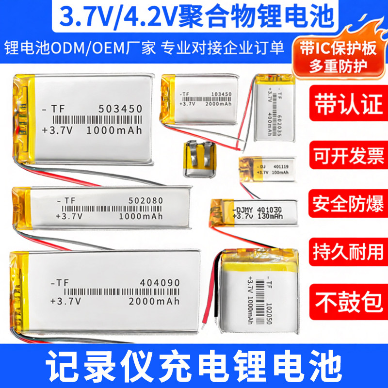 行车记录仪电池充电3.7v锂电池聚合物蓝牙耳机小体积胎压内置电芯