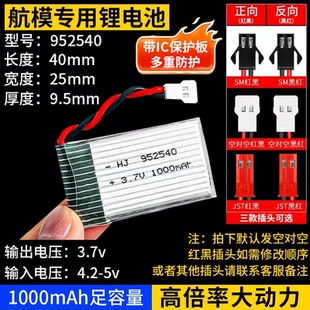 遥控飞机无人机电池大容量通用航模四轴飞行器直升机802540锂电池