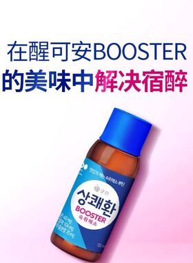 韩国直邮醒可安快速醒酒神器缓解宿醉饮料easytomorrow100ml*10瓶