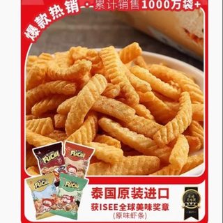 【爆款热销】富吃泰国进口虾条虾片休闲零食膨化食品薯条薯片