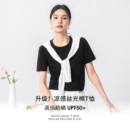 2025新款 全新凉感桑蚕丝丝光棉T恤女士简约休闲百搭防晒棉T 9色