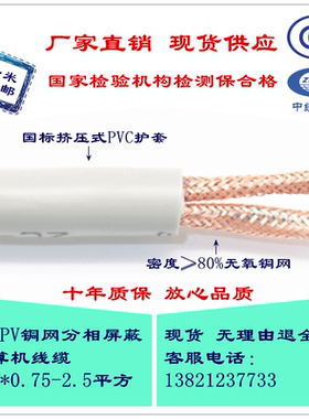 国标纯铜ZCDJYPV 2*2*1.0平方 灰色铜网双绞分相屏蔽计算机线缆