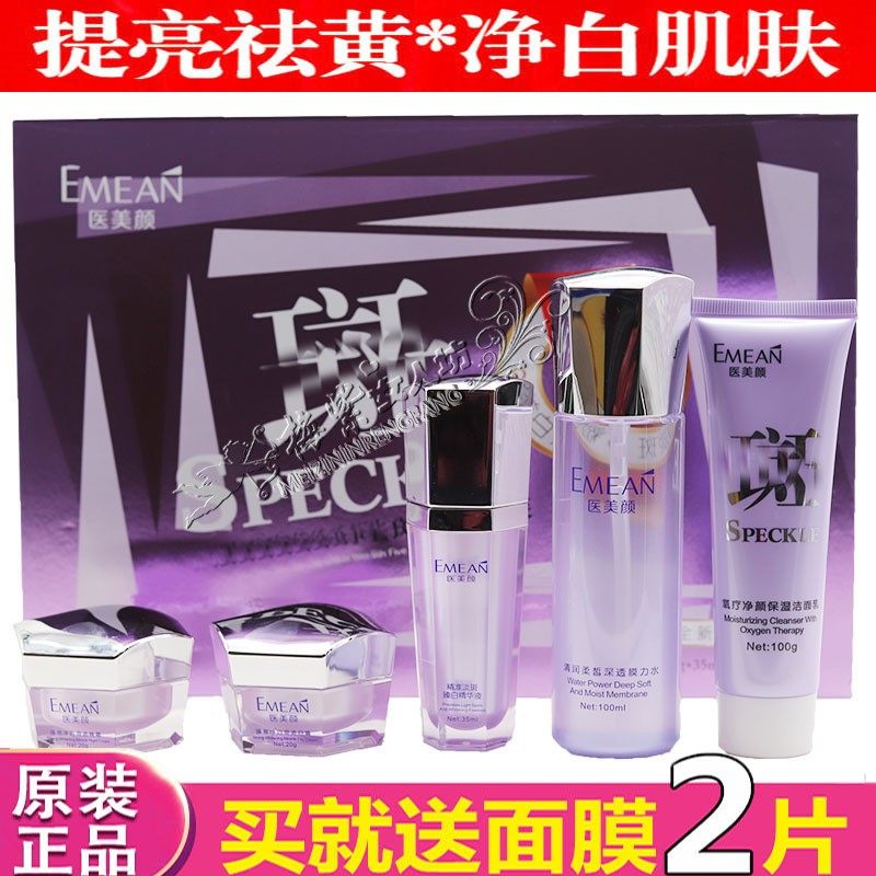 正品医美颜净白无暇五件套装五合一美容护肤品改善肌肤美容院男女,美容护肤/美体/精油,面部护理套装,淘宝优惠券,粉丝福利购,淘宝优惠卷