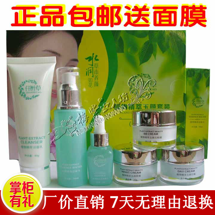 包邮仟叶草植物精萃玉颜套装五合一活颜水6件套美容护肤品