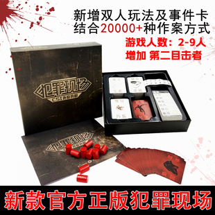 犯罪现场还原真相桌游推理博弈游戏卡牌1+2新扩充全集游戏纸牌