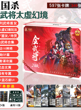 正版三国杀卡牌全武将太虚幻境魔系列始计篇新款移动大合集新品