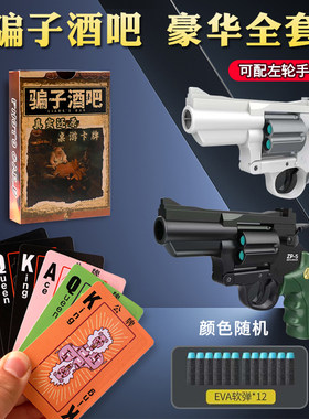 骗子酒馆扑克牌桌游牌同款游戏骗子酒吧多人休闲聚会团建游戏卡牌