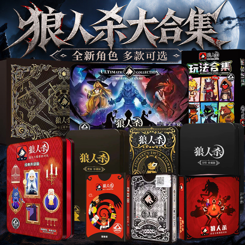 狼人杀桌游卡牌休闲聚会游戏图片