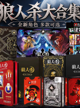 狼人杀桌游卡牌休闲聚会游戏