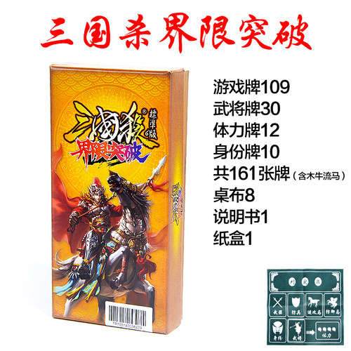 三国杀神话再临界限突破铁盒卡牌