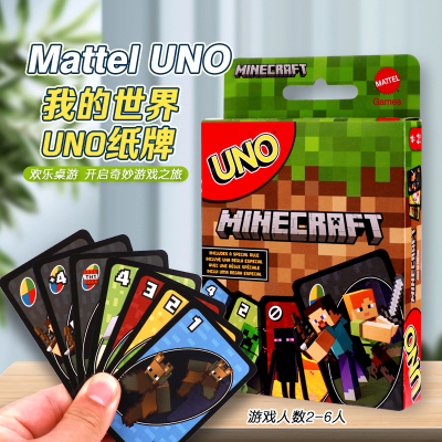 正版美泰UNO卡牌我的世界纸牌桌游成年休闲欢乐聚会多人游戏乌诺