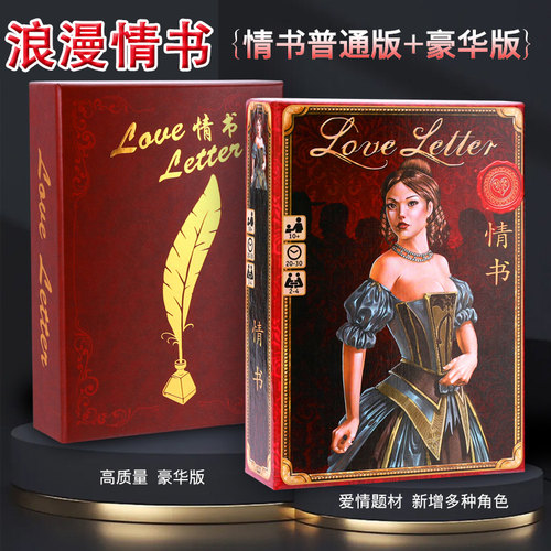 情书桌游卡牌送限量版休闲聚会