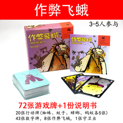 德国小强作弊飞蛾飞蛾族类桌游卡牌休闲聚会桌面游戏纸牌3-5人