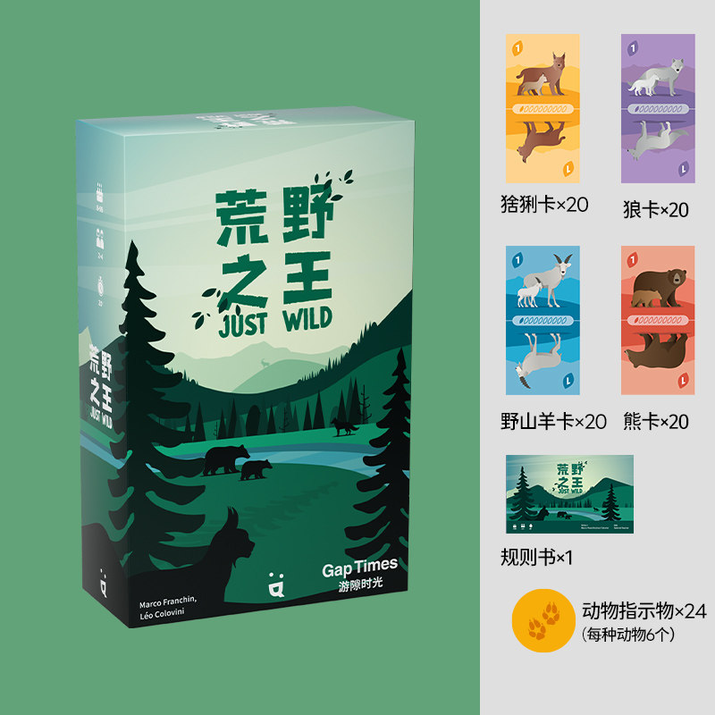 游隙时光荒野之王桌游卡牌多人轻策自然守护系列成人休闲聚会游戏