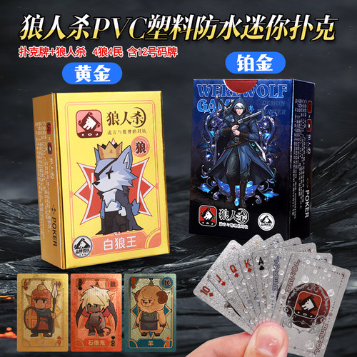 狼人杀卡牌桌游便携迷你版狼人身份推理聚会桌游黄金版含号码牌