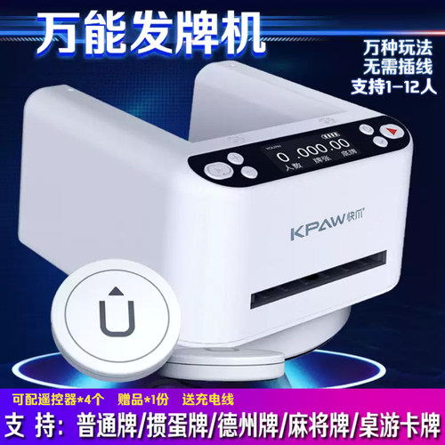 快爪全自动发牌机扑克机智能