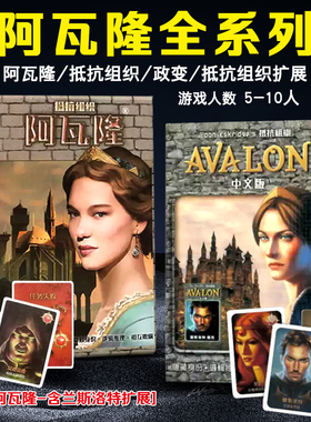 阿瓦隆桌游卡牌 亚瑟传奇抵抗组织中文政变新升级版狼人游戏杀