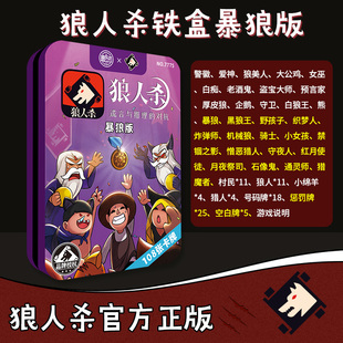 狼人杀暴狼版桌游卡牌天黑请闭眼全套角色含惩罚牌聚会休闲游戏