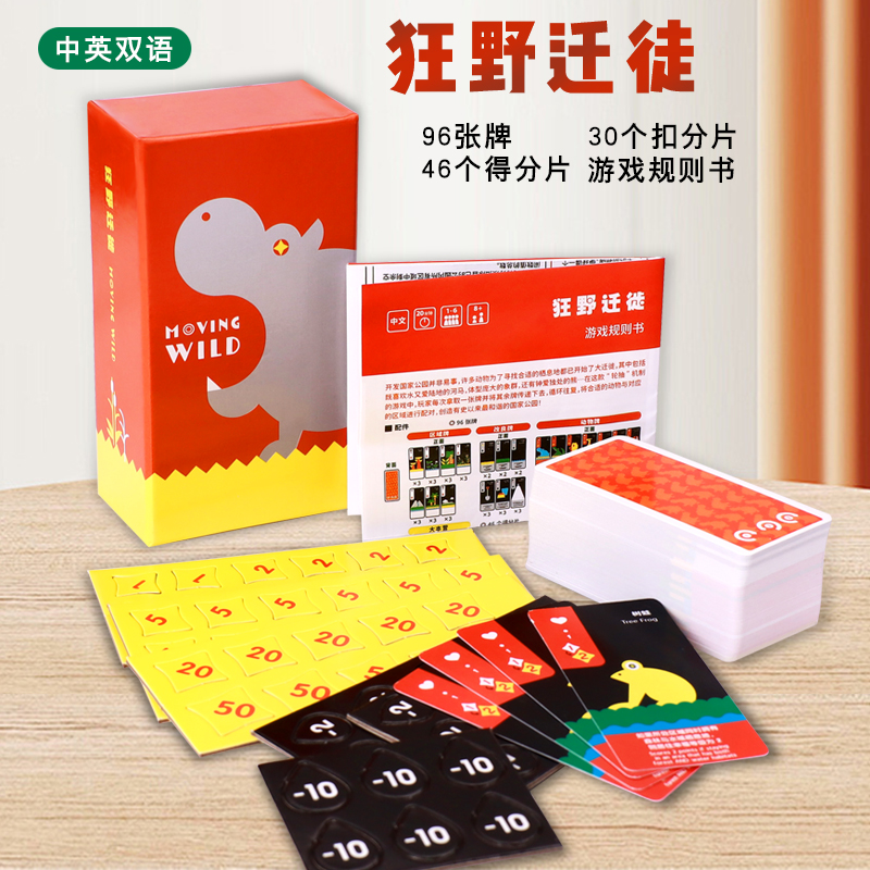 狂野迁徙桌游卡牌小盒中文版聚会movingwild马戏星探oink系列游戏