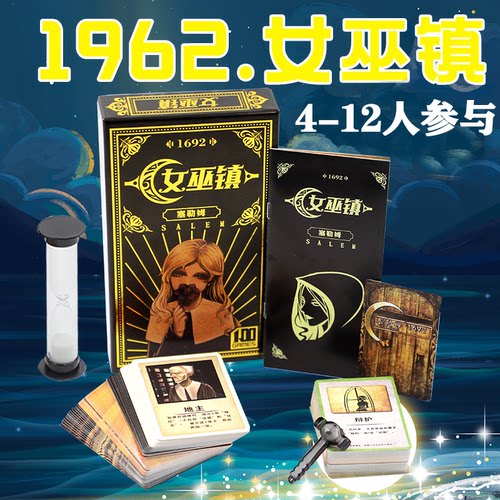 狼人杀猎巫嘴炮娱乐休闲聚会桌游