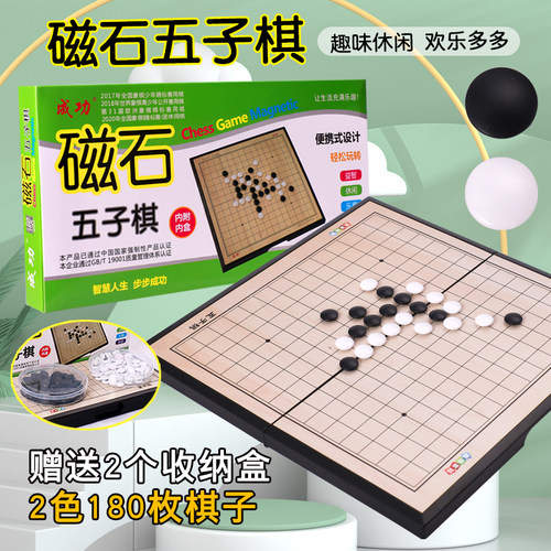 磁性五子棋大号带折叠黑白棋子