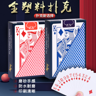 塑料扑克牌金艺梭哈斗地主掼蛋磨砂PVC防水防折可水洗高档加厚卜