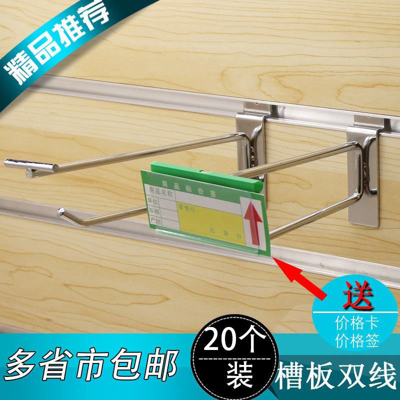 加粗槽板双线挂钩货架上墙标签标牌展示挂钩万用板饰食品超市挂钩