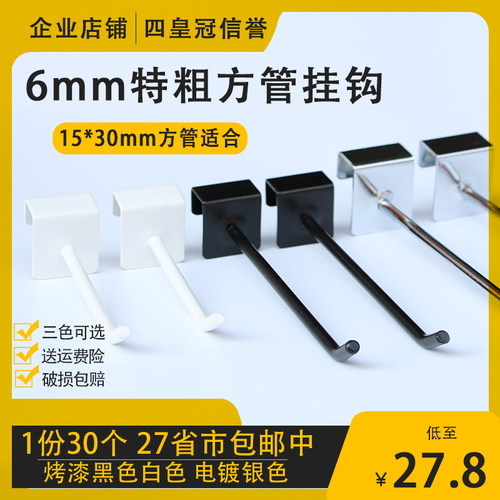 超市货架挂钩加粗方管钩子手机配件饰品挂钩黑色白色不锈钢色挂钩